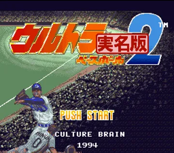 Ultra Baseball Jitsumei Ban 2 (Japan) screen shot title